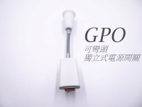 GPO獨立開關 控制器  燈泡 控制 開關 燈座  轉接頭  火焰燈 室內設計