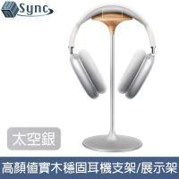 【UniSync】實木頭戴式耳機支架/高顏值鋁合金穩固展示架 太空銀