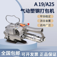 【台灣保固】A19氣動打包機捆扎收緊手提式PPET塑鋼帶全自動熱熔拉緊器免扣式