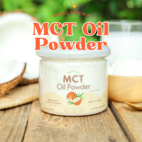 MCT Oil Powder C8 Keto Premium ผงน้ำมันเอ็มซีทีสกัดจากมะพร้าว 100% สูตรละลายง่าย
