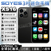 SOYES XS16迷你手機 3吋 3+64G 4G雙卡雙待 安卓10【APP下單最高22%回饋】