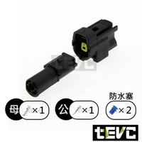 《tevc》1.8 C31 1P 防水接頭 車規 車用 汽車 機車 插頭 端子 快速接頭 DIY 對插接頭