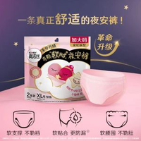 內地直送 - 高潔絲夜安褲 XL碼2片/包×2 安睡褲型衛生巾超薄夜用姨媽巾#1191