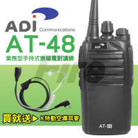 (贈空氣導管式耳機) ADI AT-48 業務型 手持式無線電對講機