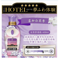 日本P＆G/寶潔-HAPPINESS衣物柔順劑【柔和白花香】450mlx1瓶裝 (平行進口)