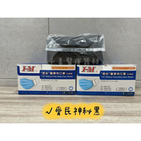 ★千喜醫療★愛民醫療用口罩50片/盒(黑色)