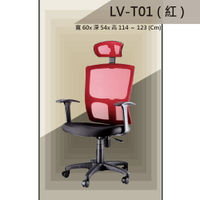 【辦公椅系列】LV-T01 紅色 PU成型泡棉座墊 氣壓型 職員椅 電腦椅系列