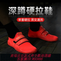 {台灣公司貨 可打統編}PD健身鞋硬拉男女防滑舉重臥推瑜伽專業室內綜合訓練運動深蹲比賽