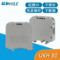 UKH50阻燃V0級純銅接線端子排50mm端子 50平方導軌螺釘式接線端子