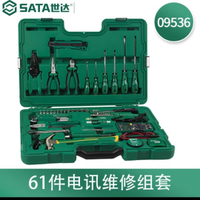 【優選百貨】SATA世達工具09536電訊維修組合套裝61件套電工萬用表工具箱