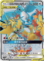 【CardMaster】寶可夢中文版 PTCG 傳說交鋒 AS6b_SR_219/194 火焰鳥＆閃電鳥＆急凍鳥GX