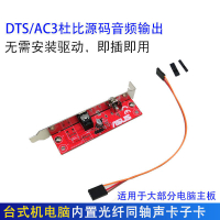 臺式機電腦主板SPDIF OUT輸出數字音頻AC3DTS源碼光纖同軸5.1聲卡