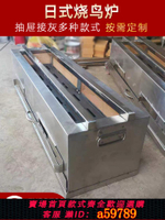 【台灣公司 可打統編】日式燒鳥爐商用設備日料耐火木炭烤爐炭火燒鳥不銹鋼烤羊肉燒烤爐