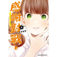 【momoBOOK】感謝對戰。 〜大小姐才不玩格鬥遊戲〜 4(電子漫畫)