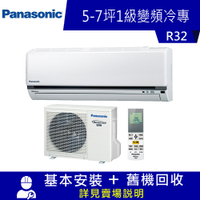Panasonic國際牌 5-7坪 1級變頻冷專冷氣 CU-K40FCA2/CS-K40FA2 標準系列