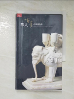 【書寶二手書T4／收藏_G8X】華人古董市場指南_編輯部策劃小組