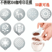 不銹鋼拉花模具創意花式咖啡印花模型便攜加厚咖啡奶泡噴花模板