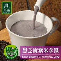歐可茶葉 真奶茶-黑芝麻紫米拿鐵(8包/盒)