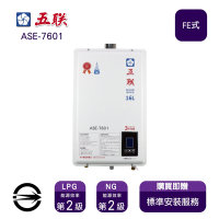 〈限北北基桃+台中安裝〉五聯 ASE-7601 (LPG/FE式) 屋內型智能恆溫強制排氣式16L熱水器_桶裝