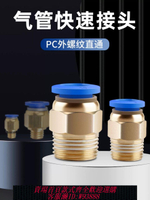 氣動接頭 【超2千回頭客】氣管快速接頭氣動元件PC8-02螺紋直通快插快接氣源外絲10-01 6-03