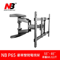 NB P65豪華雙臂大尺寸電視壁掛架(55-85英吋)
