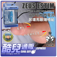 美國 ZEUS ELETROSEX 宙斯電性 馬眼屌環潮噴組 Zeus Estim Cock and Ball Strap and Urethral Insert 美國原裝進口 馬眼潮噴刺激