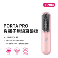TYMO PORTA PRO 負離子無線直髮梳