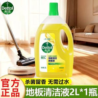 內地直送 - [滴露] 地板清潔劑家用地面清潔液瓷磚地板去油污除菌養護洗地機