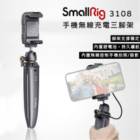 【EC數位】SmallRig 3108 手機無線供電三腳架 自拍神器 相機支架 手機架 錄影 戶外拍攝 直播 無線充電