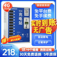 {台灣公司貨 可打統編}駿馳電瓶車充電樁電動車掃碼智能小區戶外出租房投幣器10路充電站