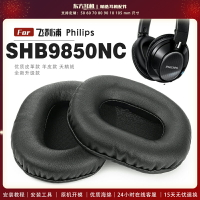 適用 Philips 飛利浦 SHB9850NC 耳罩頭戴式耳機套耳機罩耳機海綿套皮套