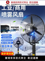 【公司貨 超低價】戶外冷風機大型工業制冷風扇商用噴霧室外冷氣機空調扇加水冷風扇【注意！訂單滿299出貨！】