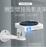 壁掛投影儀支架堅果/極米/酷樂視/蒙奇奇投影機固定伸縮吊架承重1.5KG 【夏沐生活】