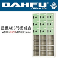 DAHFU 大富  DF-BL0912-4F   12開放式9小門置物櫃-W900xD400xH1802(mm)  /  個