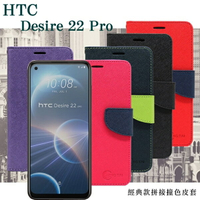 宏達 HTC Desire 22 Pro  經典書本雙色磁釦側翻可站立皮套 手機殼 可插卡 可站立 側掀皮套 【愛瘋潮】【APP下單最高22%點數回饋】