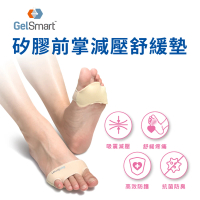 Gelsmart 吉斯邁 矽膠前掌減壓舒緩墊-1雙(升級版前掌墊 蹠骨墊 舒緩前掌疼痛 SI-BC161F)