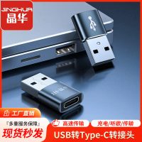 2025 Jinghua Type-C to USB Data Cable Adapter Type-C Female to USB 2.0 Mobile Phone Charging Cable C