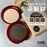 【AMOROUS】日本製 染髮餅 遮蓋白髮 頭髮粉撲 深棕 自然棕 淺棕(髮餅 暫時性遮白髮 一次性染髮)