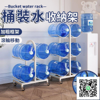 【宅配免運】桶裝水架 桶裝水桶架 水桶架  純淨水桶收納架  純淨水置物架 加厚水桶架 桶裝水存放支
