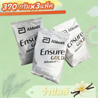 รสวานิลลา 3*370g /1110กรัม Advancepro เอนชัวร์ โกลด์ แอนวานซ์โปร