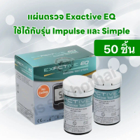 Certified productsแผ่นตรวจน้ำตาล Exactive EQ ใช้กับเครื่อง Exactive EQ Impulse และ Simple