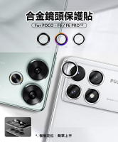 嚴選外框 小米 POCO F6 / F6 PRO 鏡頭保護貼 合金 金屬 單顆 鏡頭貼 金屬框 玻璃貼 定位板 保護貼