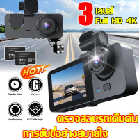 Car Cameraกล้องหน้ารถยน2024 กล้องติดรถยนต์ กล้องหน้ารถ กล้องติดรถยนต์4k 32 Gb 3กล้อง หน้า+หลัง Full