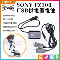 [享樂攝影]Fotodiox FZ100假電池套裝 轉USB充電 支援行動電源充電 假電池電源線/電源供應器 for Sony A73 A7R3 A7R4 A9 A92 A6600