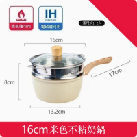 加深小奶鍋麥飯石不粘鍋【16cm奶鍋+蓋+蒸籠】 