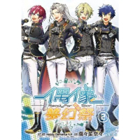 【momoBOOK】偶像夢幻祭 Ready For Star 2 完(電子漫畫)