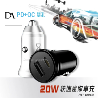 DA 20W快充 PD+QC3.0 Type-C+USB雙孔迷你智能車充