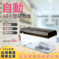 【台灣現貨】A4電動碎紙機 USB簡易小型切紙器 辦公室桌面票據碎紙器 居家單據個資銷毀機 裁紙機