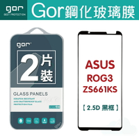 GOR 9H 華碩 ROG Phone3 ZS661KS 滿版 黑框 鋼化 玻璃 保護貼 兩片裝【全館滿299免運費】