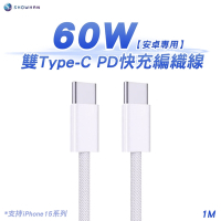SHOWHAN Type-C to Type-C 60W PD快充編織線 iPhone16/安卓專用-1M